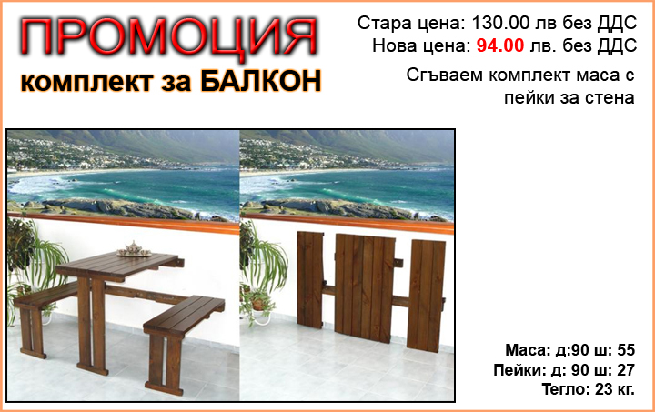 Градински мебели
