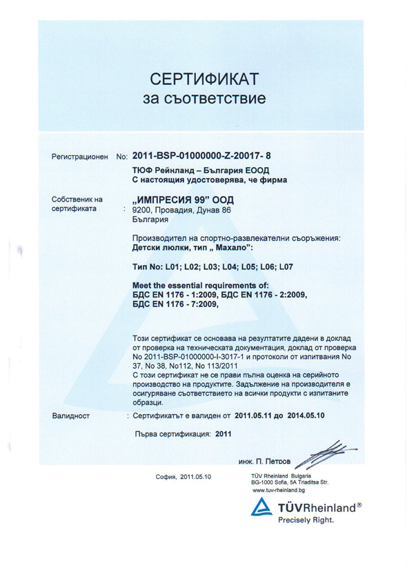 Градински мебели
