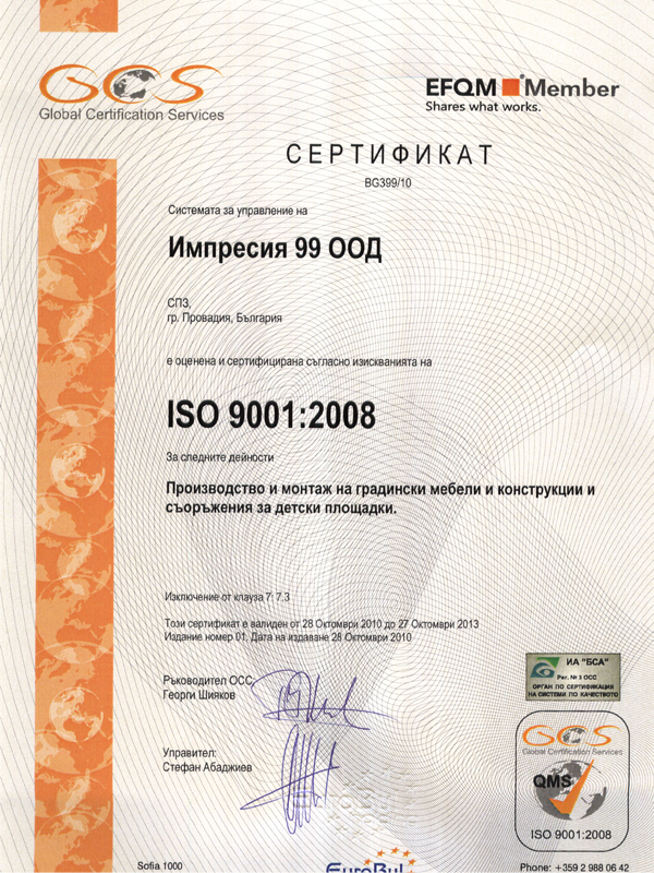 Градински мебели
